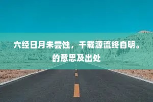 即景生情成语的解释