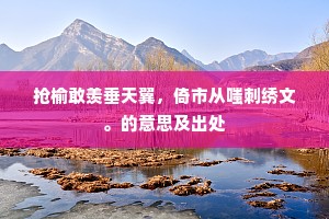 即兴之作成语的解释