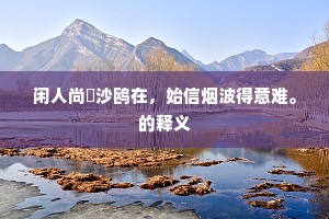 极目远眺成语的拼音