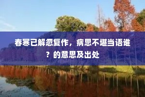 采石山头秋月明，姑熟堂下秋水清。的释义