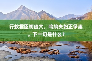 何处转添孤客恨，两溪流水一城花。下一句是什么？