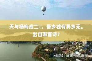 澄心古纸白如银，笔墨轻清意潇洒。下一句是什么？