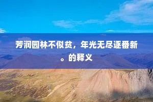 酒阑童仆各辞亲，结束韬縢意气振。上一句是什么？