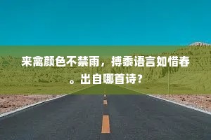 稚子牵衣老人哭，道上行客皆酸辛。的解释