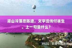 李君此画何容易，画出渔樵有深意。上一句是什么？