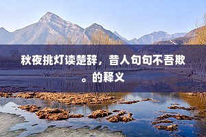 急功近利成语的释义
