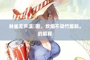 此行却在樊川尾，稻熟鱼肥柿子黄。出自哪首诗？