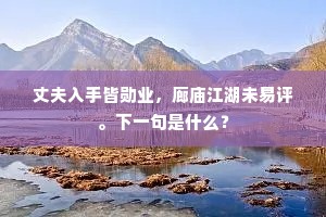 洛阳才子见长沙，自识中丹鬓未华。下一句是什么？