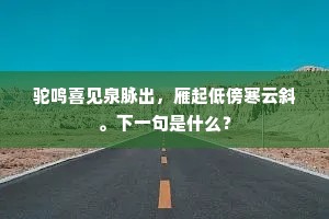 信知不为官私事，应恨疏萤彻夜明。上一句是什么？