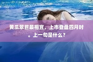 雨中漳浦明还灭，门外青山去又来。出自哪首诗？