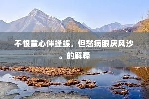 无端客梦难收拾，落在西城晚不归。上一句是什么？