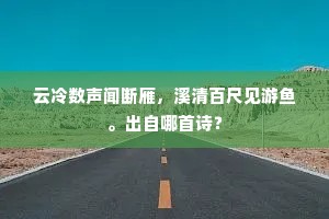 雨过花开一郡忙，紫微山影照湖光。全诗是什么？