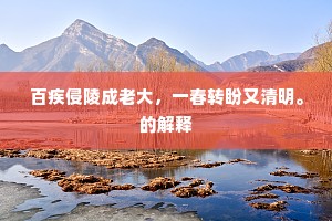 季友伯兄成语的拼音