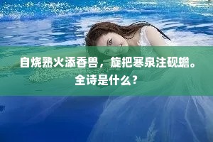 我有故山归未得，年年魂梦绕天涯。的意思及出处