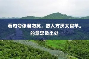 济苦怜贫成语的拼音