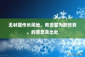 济困扶危成语的拼音