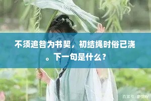诃诃诃，栖岩老法师，寄我牧牛颂。的释义