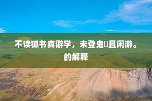 驾肩接迹成语的解释