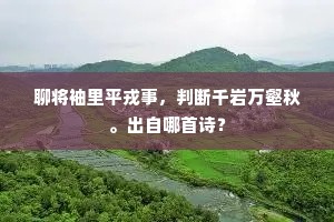 胸中纠结浩千万，到口不吐如横枚。的释义