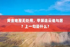 比来颇自拨俗碍，日傍竹树良徘徊。出自哪首诗？