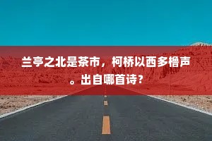 楼前暮霭暗平林，楼上人愁意思深。的释义