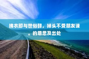 三年客梦迷归路，一夜西风老壮心。出自哪首诗？