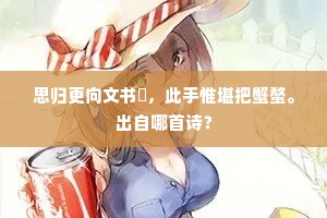 当车收辙云藏迹，依旧晴空万里平。的释义