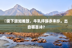 吾徒憔悴乃如此，安得长喙呼重霄。上一句是什么？