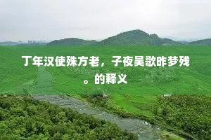 假手于人成语的释义