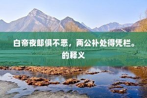 士要自高无顾世，遗编今亦有人疑。出自哪首诗？