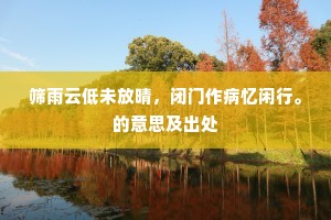 东风不费舟船力，暖日能添罗绮香。全诗是什么？