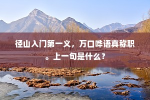 季常之惧成语的释义