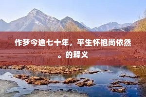 家无妻妾仍多难，腹有诗书可屡空。的解释