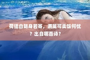 颊上三毛成语的释义