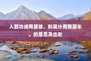 甲冠天下成语的拼音