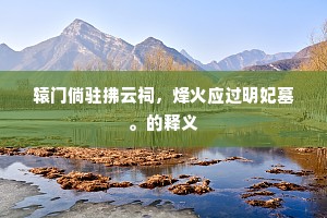 架肩击毂成语的释义
