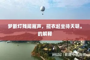 三年客梦迷归路，一夜西风老壮心。出自哪首诗？