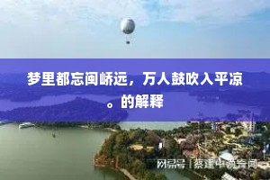 如何农畯三时望，只得官蛙一处鸣。的释义