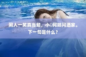 窗中灯冷晖重绿，窗前西风叶相逐。下一句是什么？
