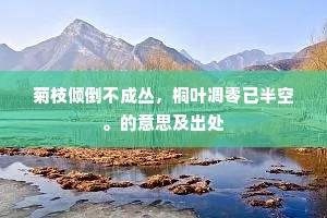 北邙山下一孤坟，流落三千绮丽文。下一句是什么？