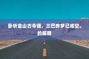 假以辞色成语的拼音