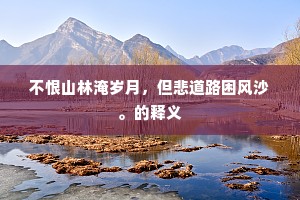 隔绝霜露旷不下，帝有润泽何由沾。出自哪首诗？