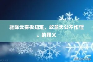 知有世嘲无意解，自惭疏懒甚扬雄。上一句是什么？