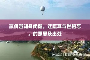 当使川流应到海，只今坎止亦成渊。出自哪首诗？
