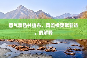 家殷人足成语的拼音
