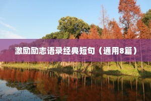 唯美意境治愈情感文案短句（精选40句）