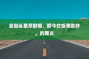 旁人莫道能为雨，惟恨青山未得归。上一句是什么？