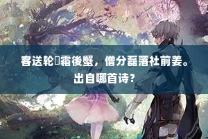 必以直钓应不得，果知非命亦何心。上一句是什么？