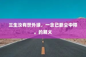 莫叹年来雪句迟，雪迟诗句更依微。的解释
