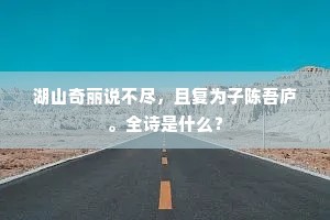君也天心省民数，未加死所又何辞。的解释